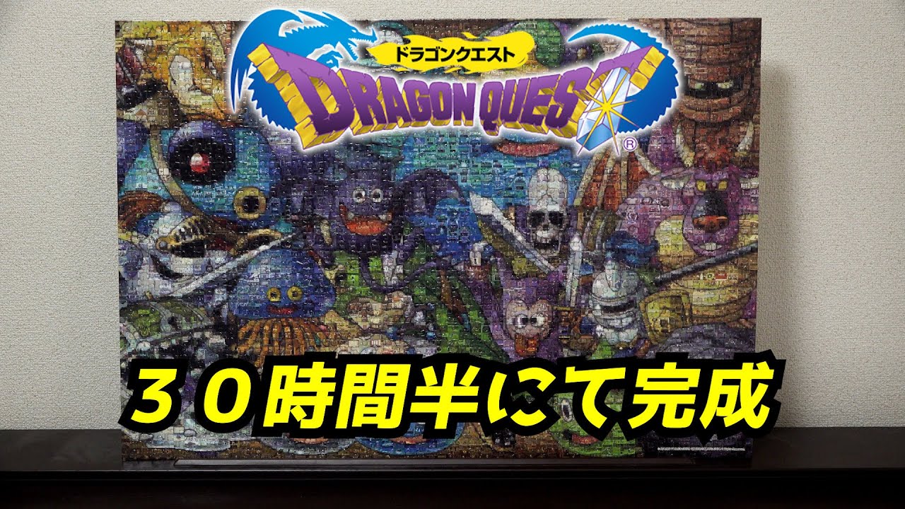 ジグソーパズル】モザイクアート 第13弾 ドラゴンクエスト Dragon