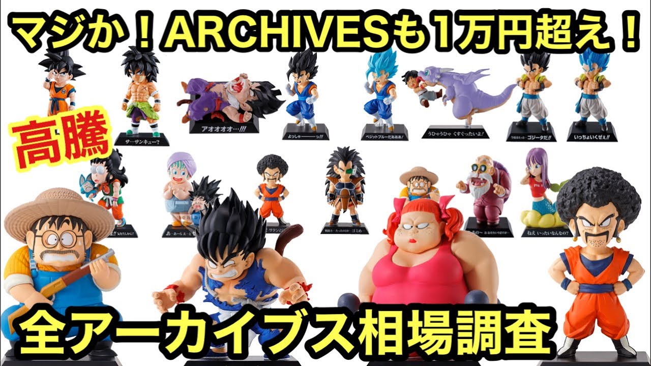 全アーカイブス シリーズの相場調べてみたら、恐ろしい事になってた