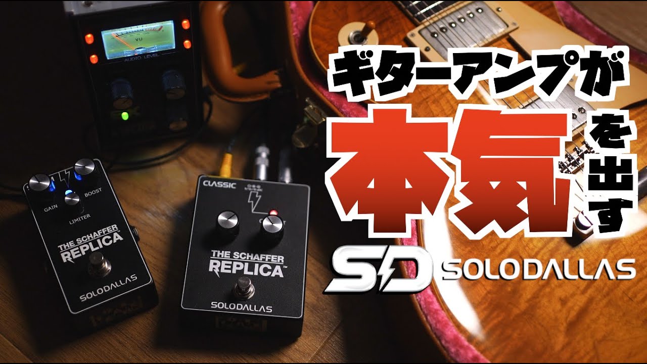 SOLODALLAS/THE SCHAFFER REPLICA - STORM【送料無料】【在庫あり】