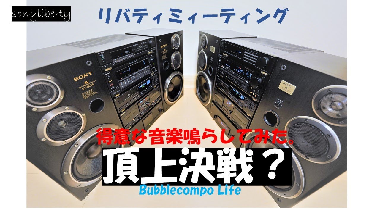 最高峰テッペンリバティSony 950スピーカー 最高峰テッペンリバティ