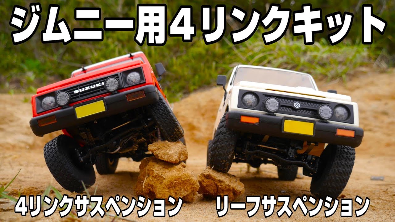 4-link suspension for just 2,970 yen] We put together parts to