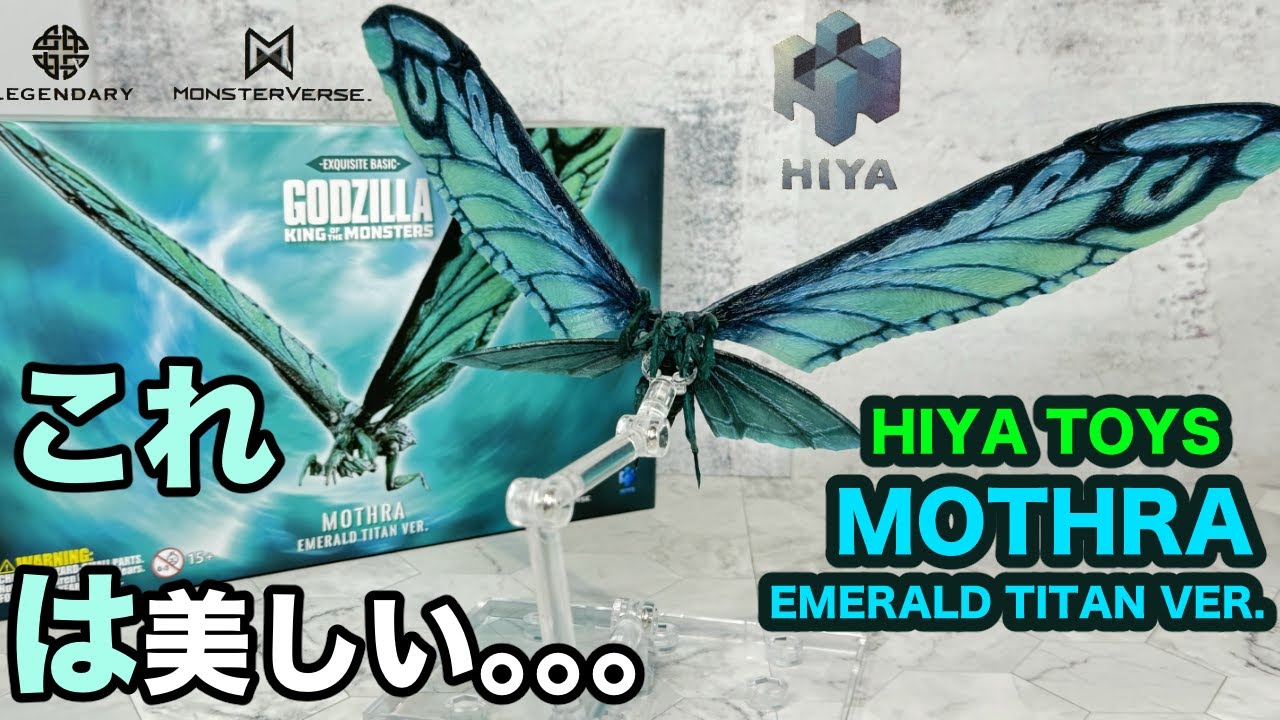 美しすぎる！！【HIYA TOYS】MOTHRA EMERALD TITAN VER. ：GOD ZILLA