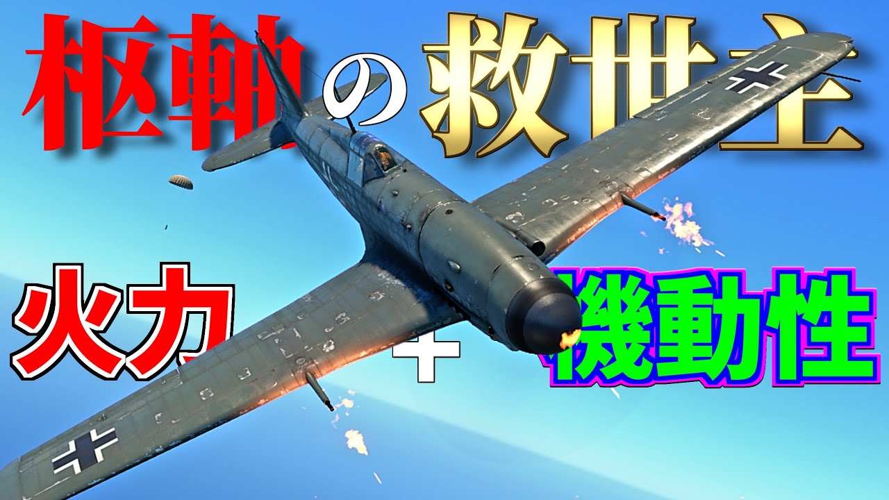 The Best 6.3 Fighter -War Thunder G.56- - YouTube