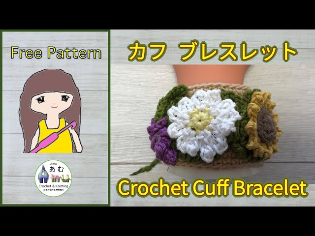 かぎ針編み🧶】フラワーブレスレット🌼🌻 Crochet Flower Bracelet