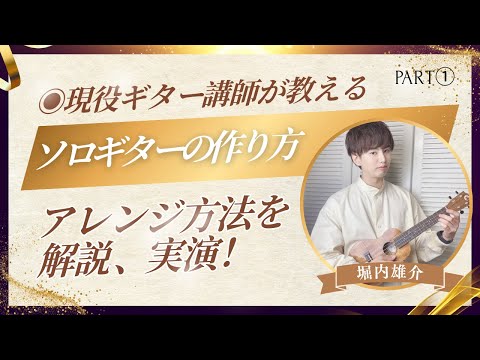 MYS MUSIC SCHOOL ギタリスト堀内雄介 - YouTube