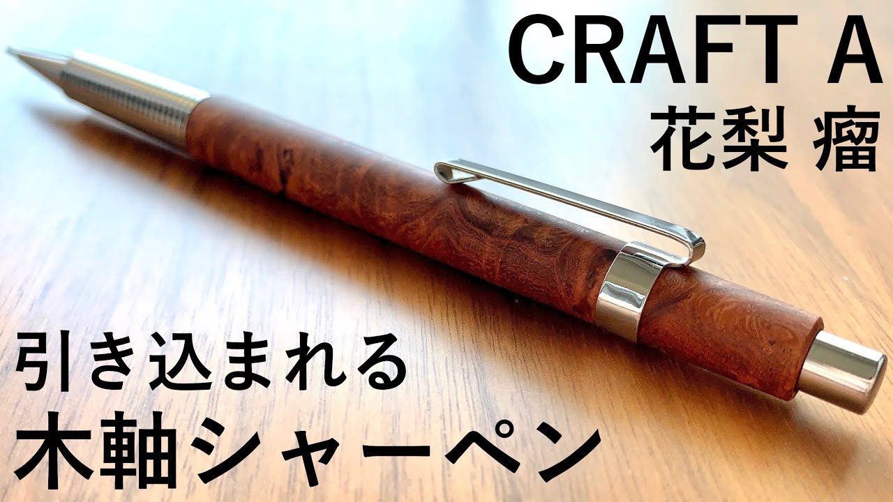 Beautiful wooden mechanical pencil with intricate patterns - YouTube