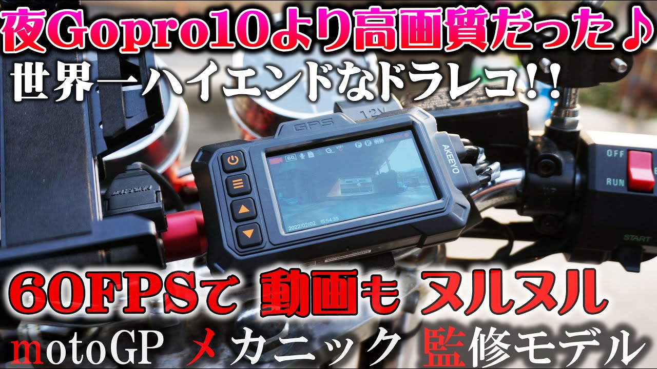 世界一のバイク用ドライブレコーダー取付！神過ぎたw高解像度60FPS
