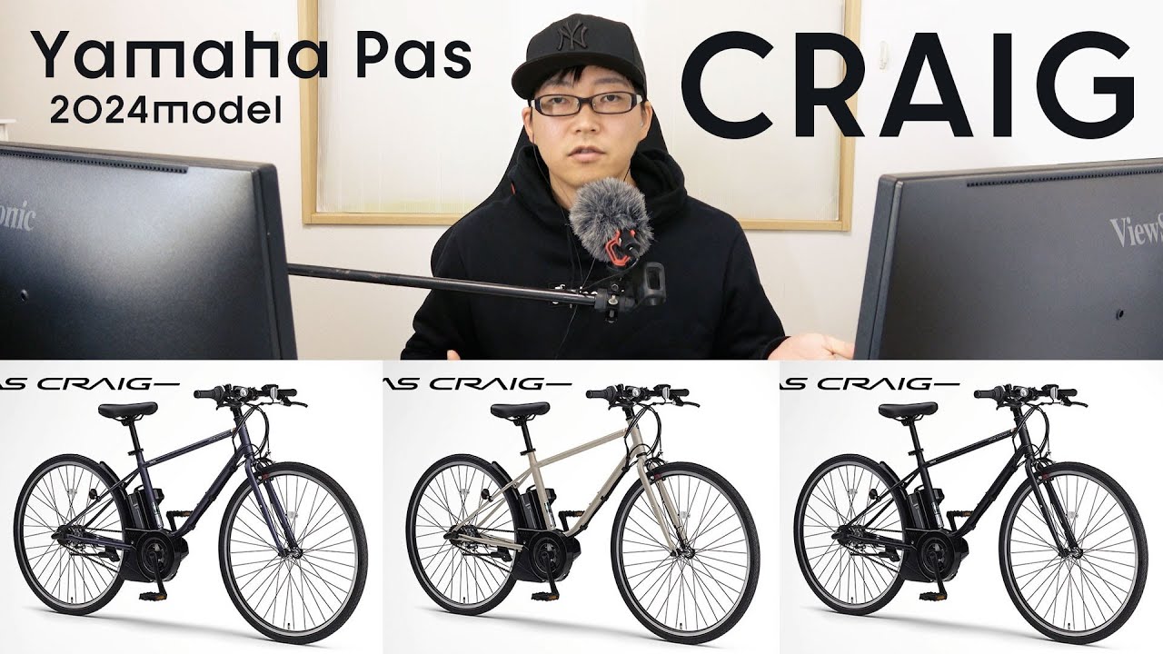 2024 New Model] A behind-the-scenes look at the Yamaha PAS Craig