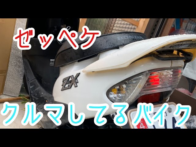 ライブdio ZX 】3年間放置されたZXを復活させる？【Live dio zx