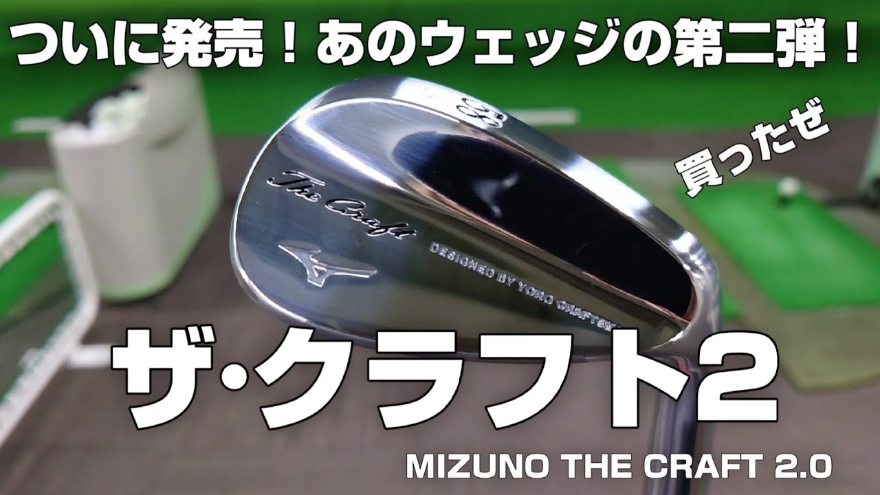 ミズノ The Craft 2.0 3本 プロジェクトX 6.0 2度フラット ついに発売