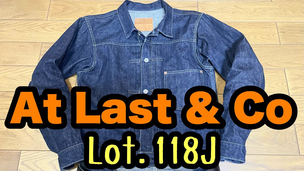 アットラスト】デニムジャケット Lot.118J 大戦モデル購入 Lot.126に