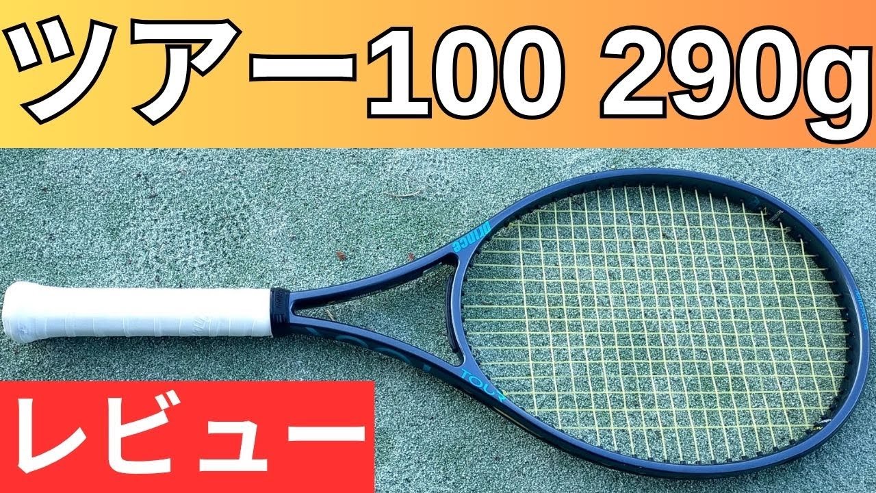 新作情報まとめ プリンス ツアー 100/O3/98/95 2025 2026 | テニス