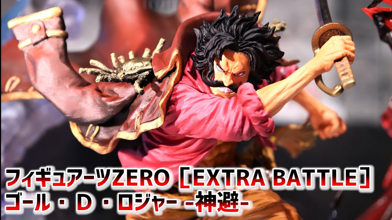展示】フィギュアーツZERO ゴール・D・ロジャー 神避 超激戦 EXTRA
