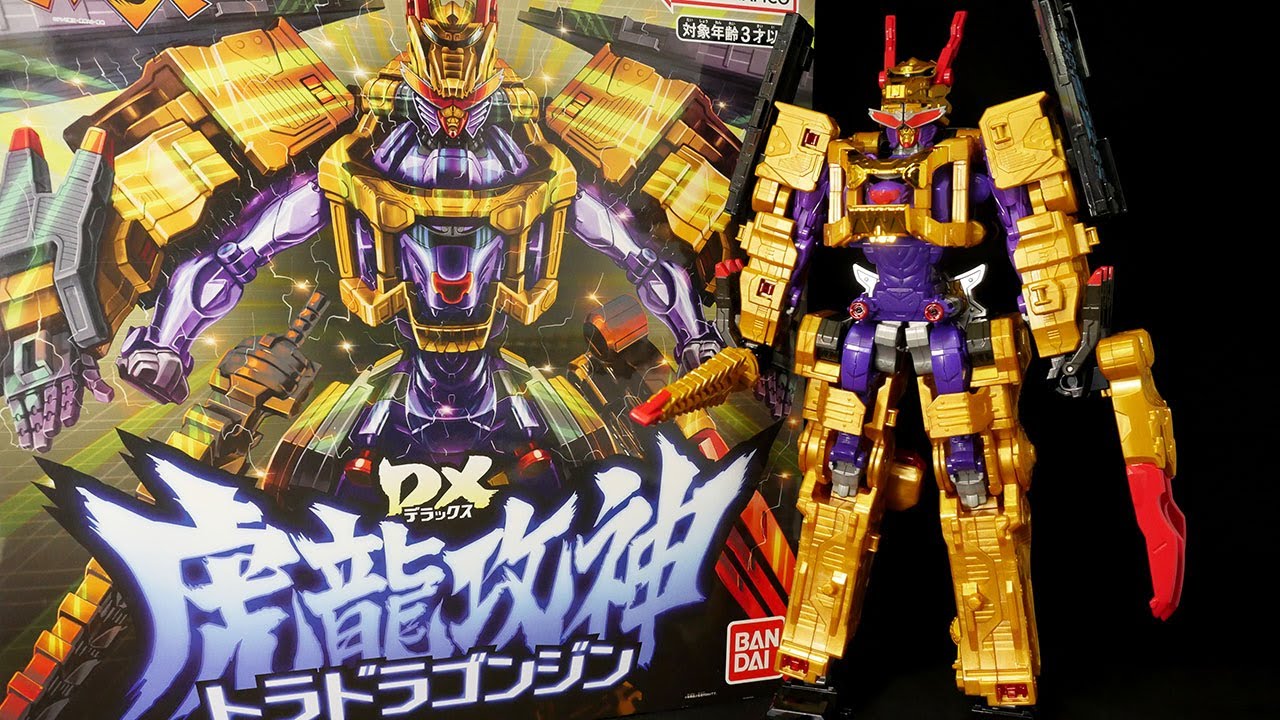大合体！トラドラゴンジン！」暴太郎戦隊ドンブラザーズ【DX虎龍攻神