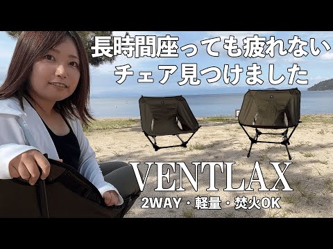 The ultimate folding chair] I found a comfortable 2-way chair that