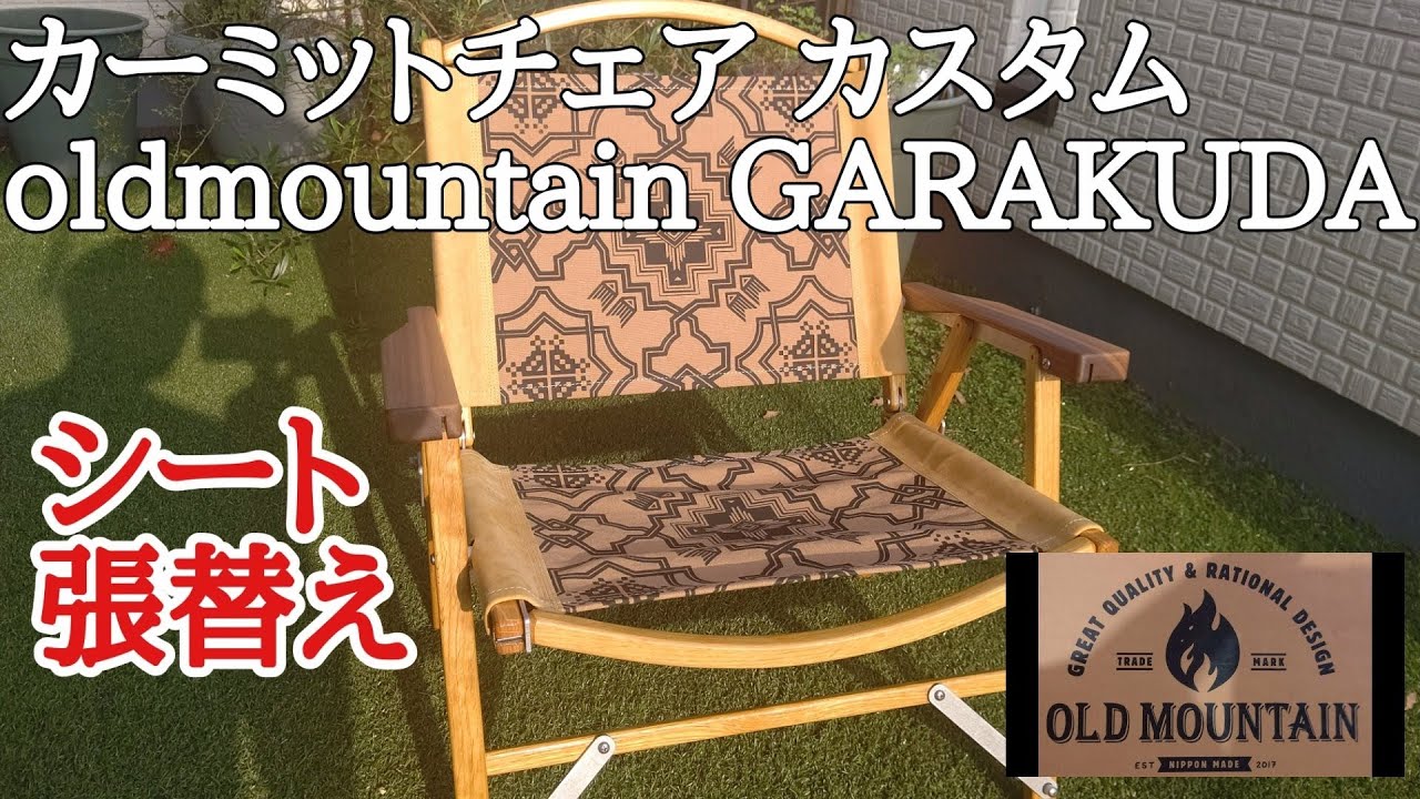 OLD MOUNTAIN GARAKUDA 新品未使用品（ステッカー付き） 【公式通販】