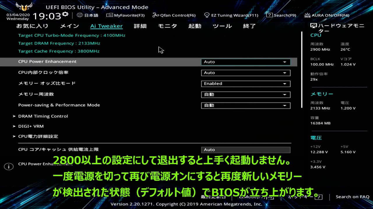 七子の自作パソコン大好き ASUSマザーボードの設定をやってみます。TUF