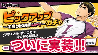 ハイドリ 情報】最強牛島若利くん降臨！！ ハイキュー!! TOUCH THE