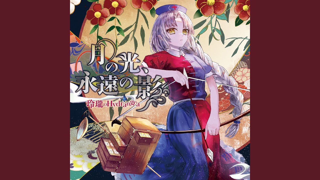 色取月の静寂に - YouTube