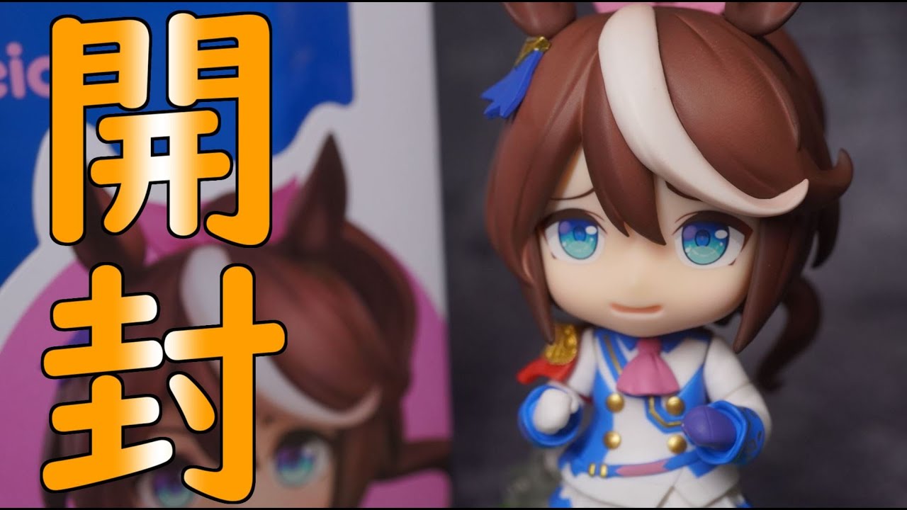 ねんどろいど ウマ娘 トウカイテイオー 開封 - YouTube