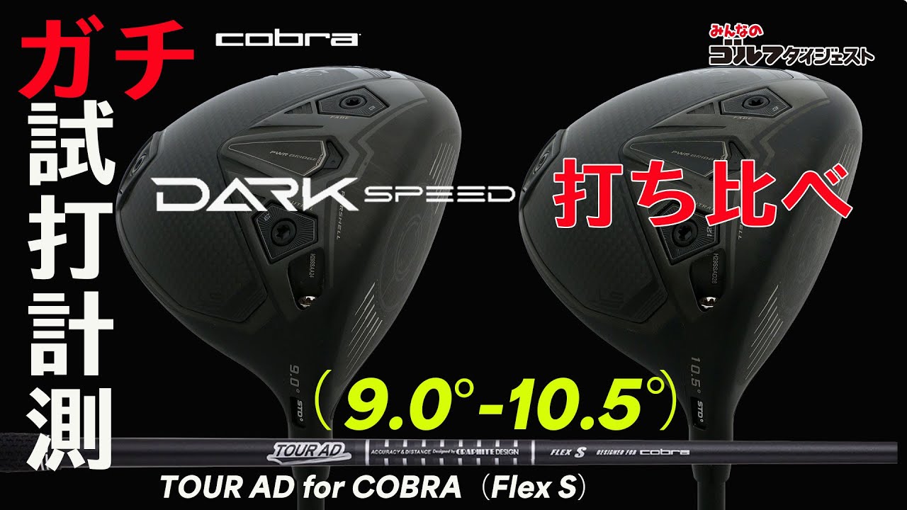 DARK SPEED ドライバー 9 ヘッド コブラ ダークスピード X 9° ヘッド