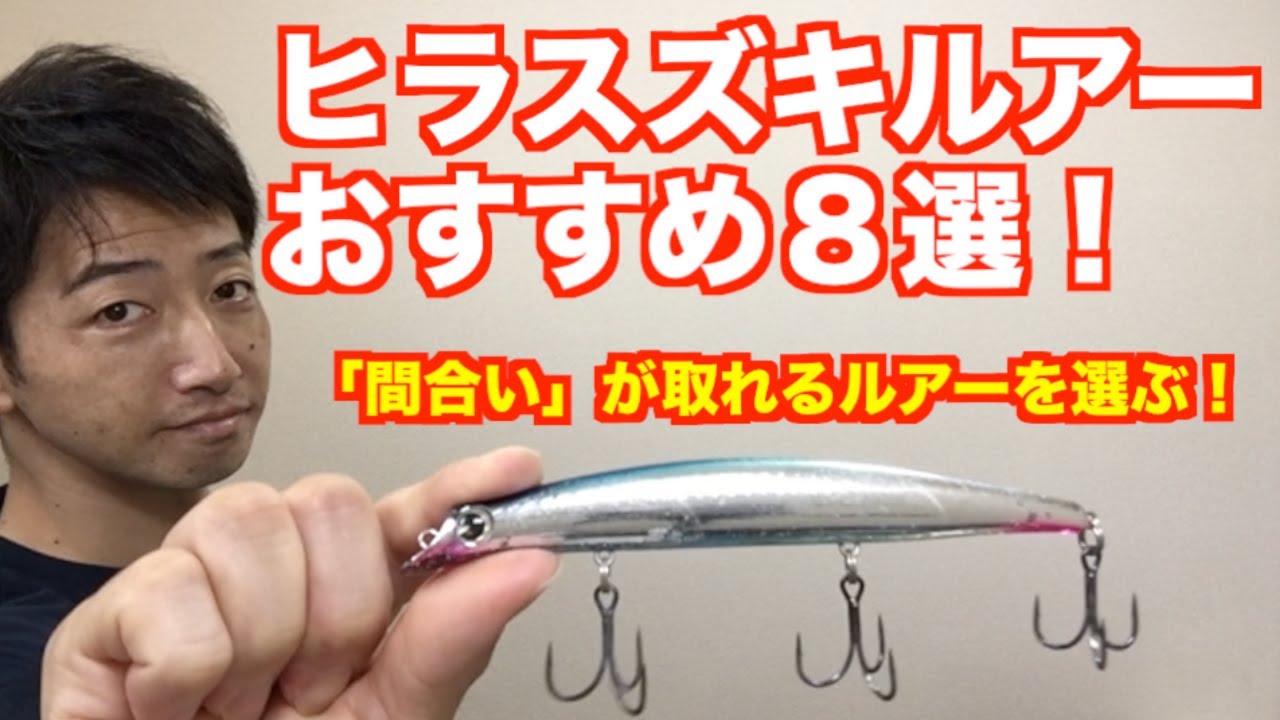 Strongest] 8 Recommended Black-Fin Seabass Lures! Choose carefully