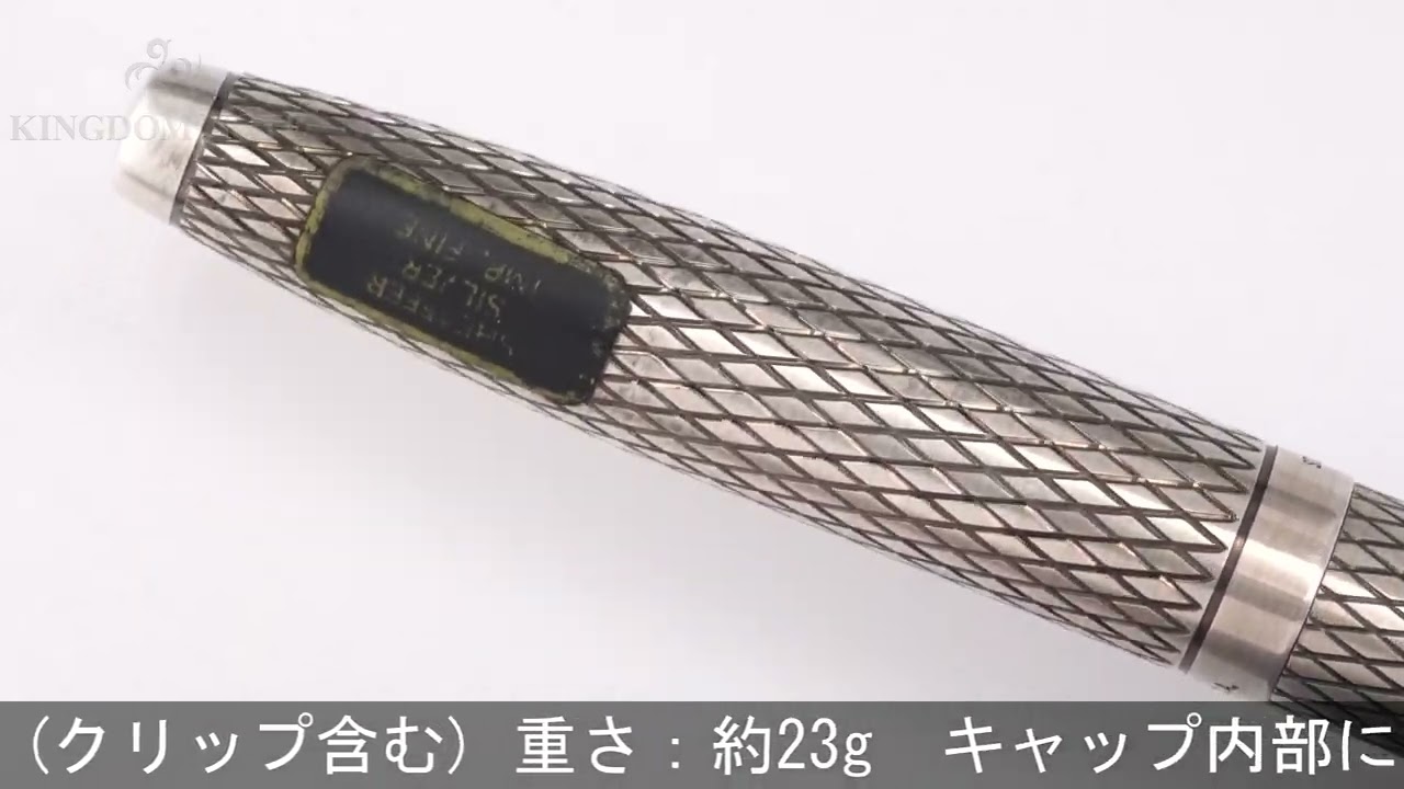 SHEAFFER シェーファー 万年筆 インペリアル スターリングシルバー F