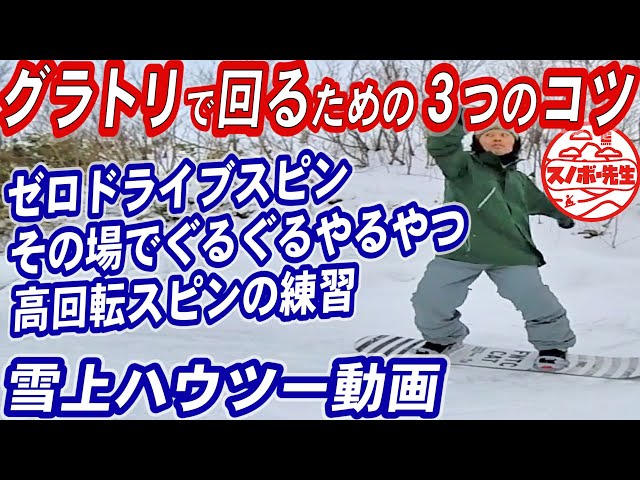 スノーボード回転練習アイテム◾️クルクルまわる君◾️ スノボ初心者
