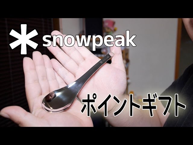 Camping equipment] Snowpeak Points Exchange Gift Stainless Steel