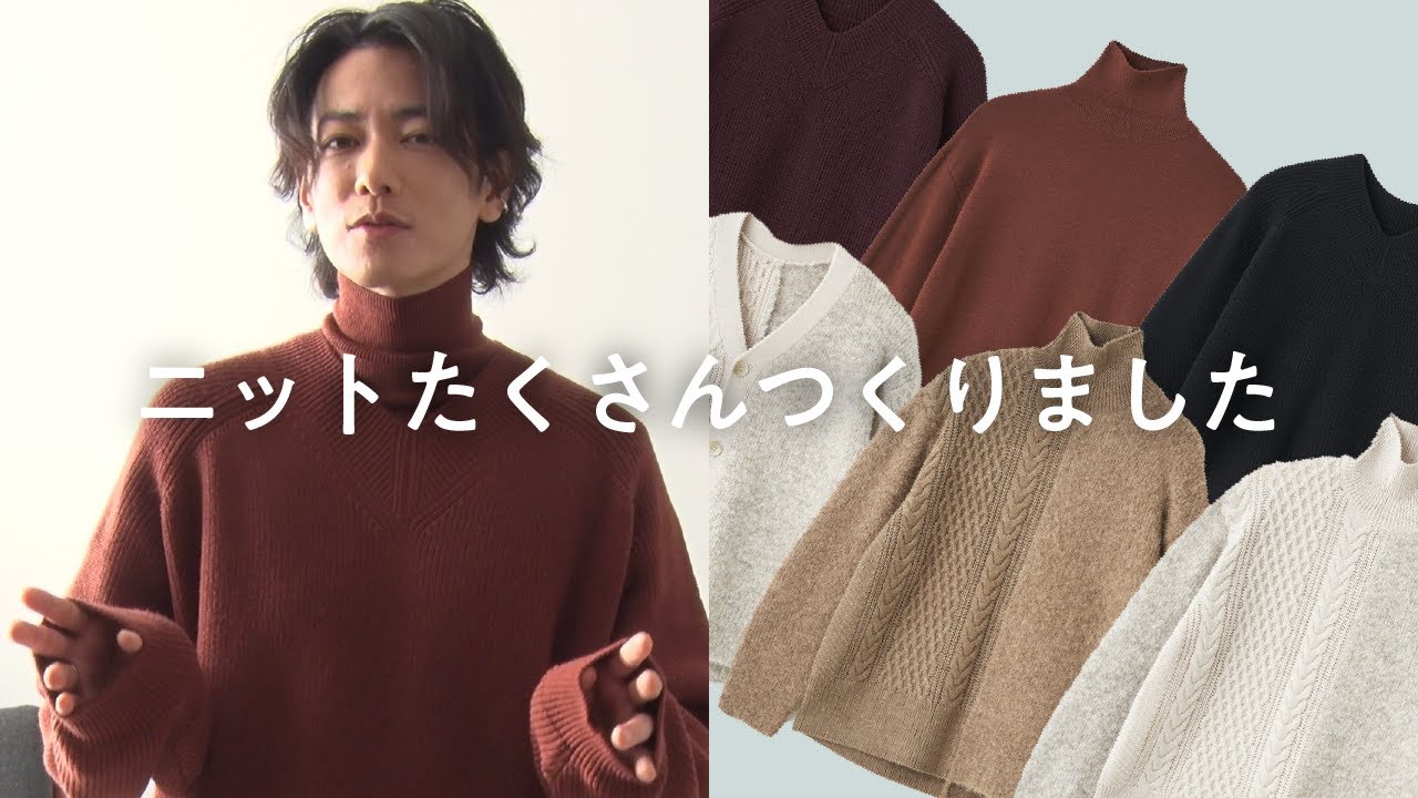 Fall Pacific saury] I Made 4 Types of Knits for Autumn [Second