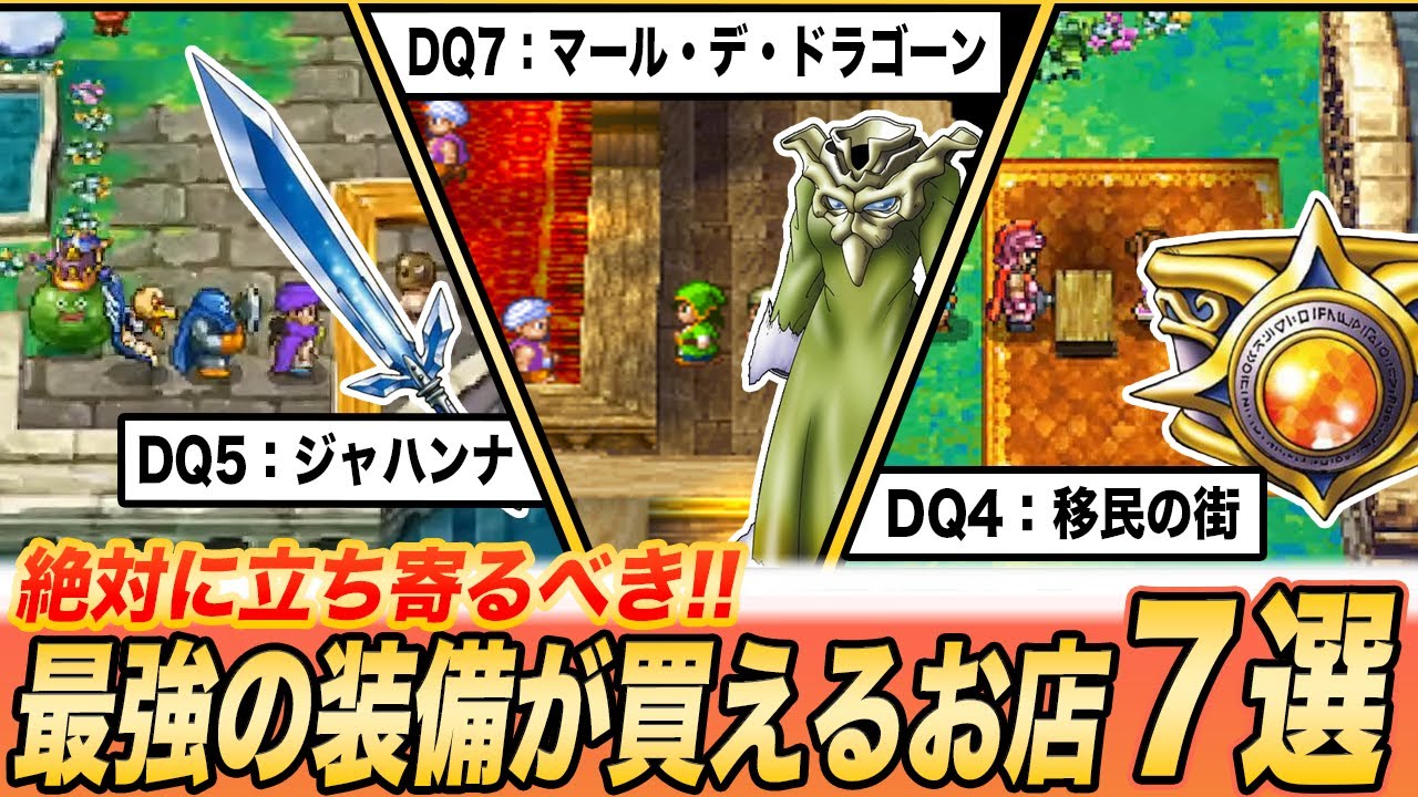 Almost Legendary] 7 Amazing Shops with Amazing Lineups [Dragon