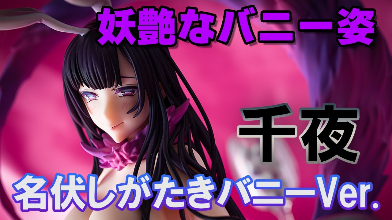 フィギュア】マックスファクトリー 姉なるもの 千夜 名状しがたき