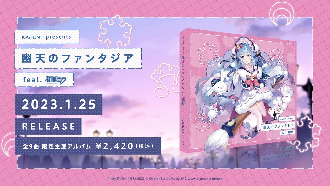 今年のテーマは「空模様」！ 「SNOW MIKU 2023」公式CD 『幽天の