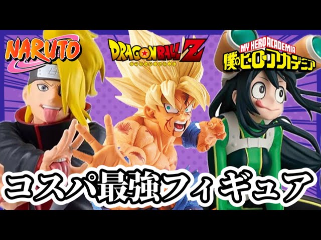 ハイクオリティなのに安すぎるフィギュア9選 ONEPIECE ドラゴンボール