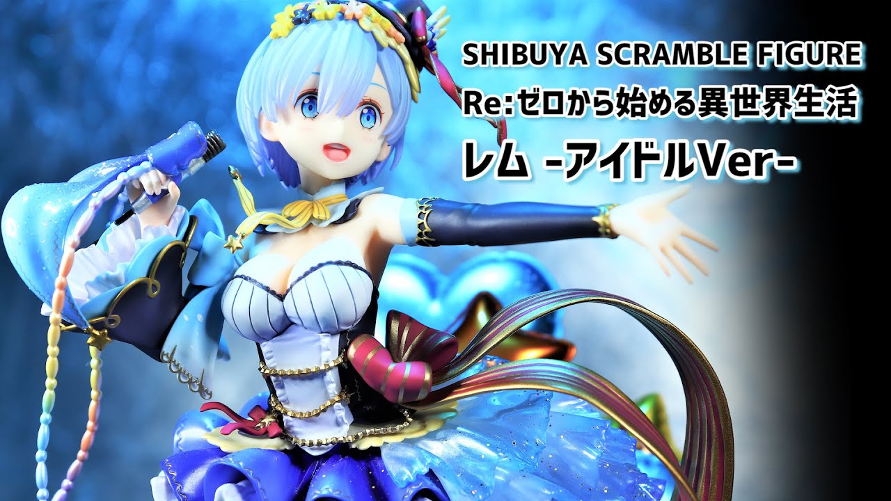 開封レビュー】渋スクフィギュア リゼロ レム アイドルVer / Unboxing