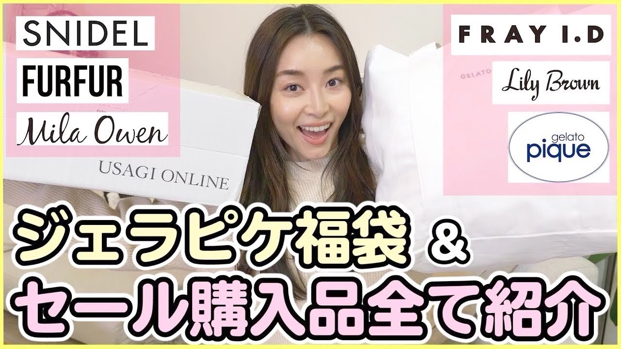 2020年福袋】ジェラートピケ福袋＆ウサギオンラインで買った40%オフの