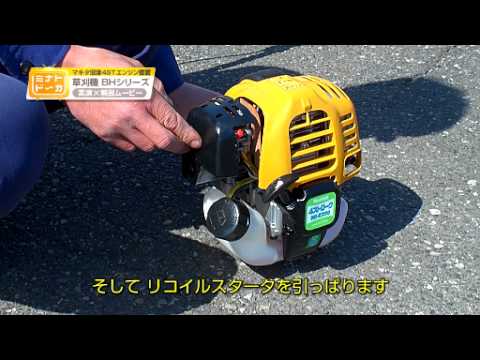 強力4ストエンジン搭載！低排出・低燃費の草刈り機 BH-R250 - YouTube