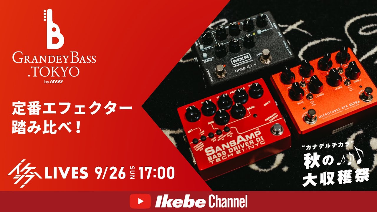 定番エフェクター踏み比べ！】TECH21、Darkglass Electronics、MXR