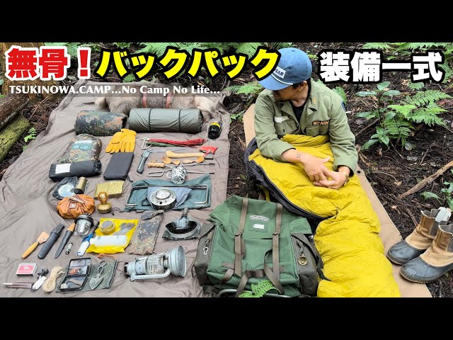 キャンプ道具 フルセット ソロ デュオ ブッシュクラフト キャンプ道具