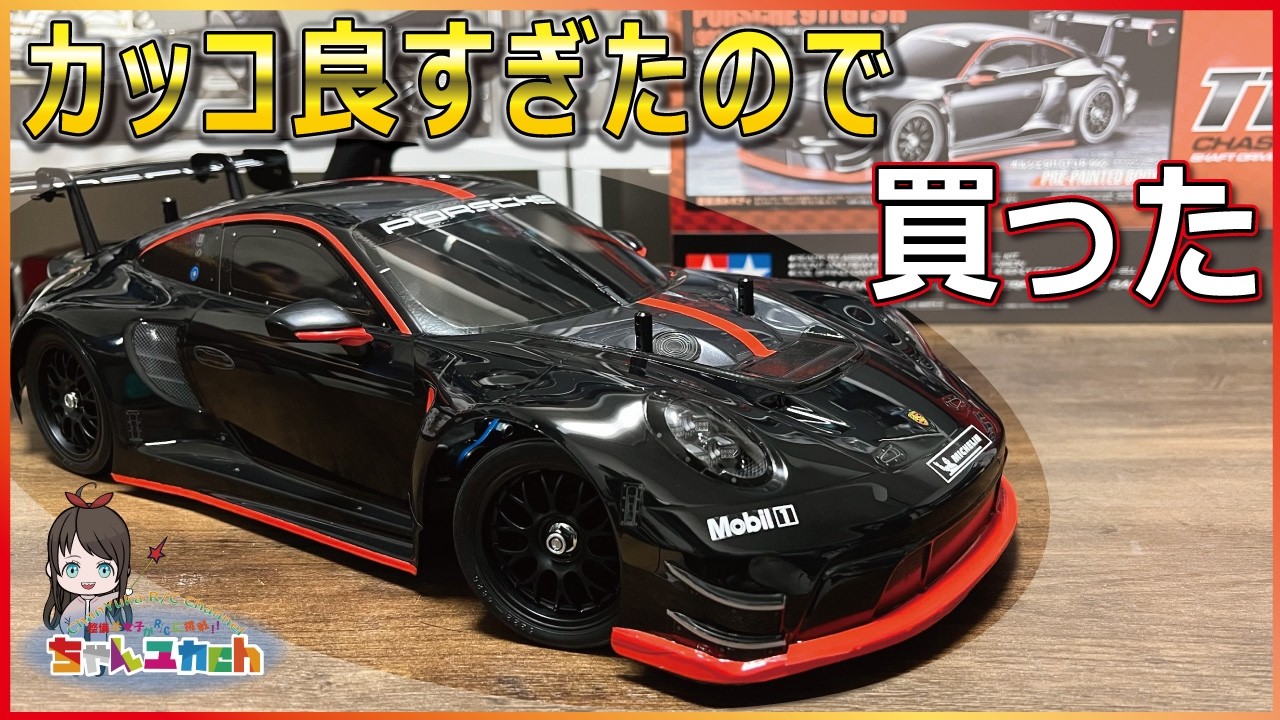 I bought the Tamiya Porsche 911 GT3 R - YouTube