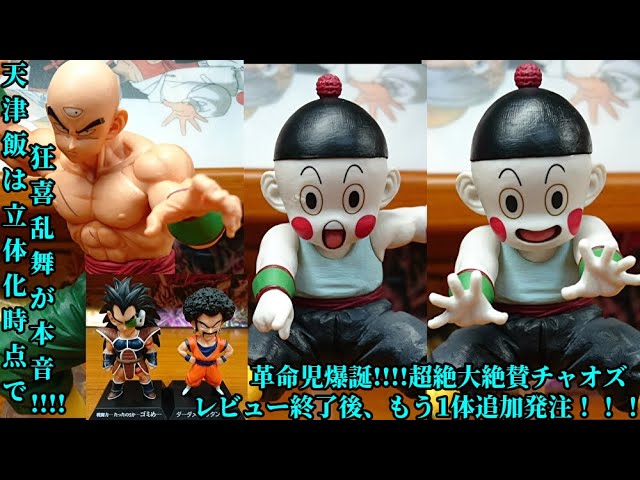 ドラゴンボール EX MASTERLISE 天津飯 C賞 一番くじドラゴンボール