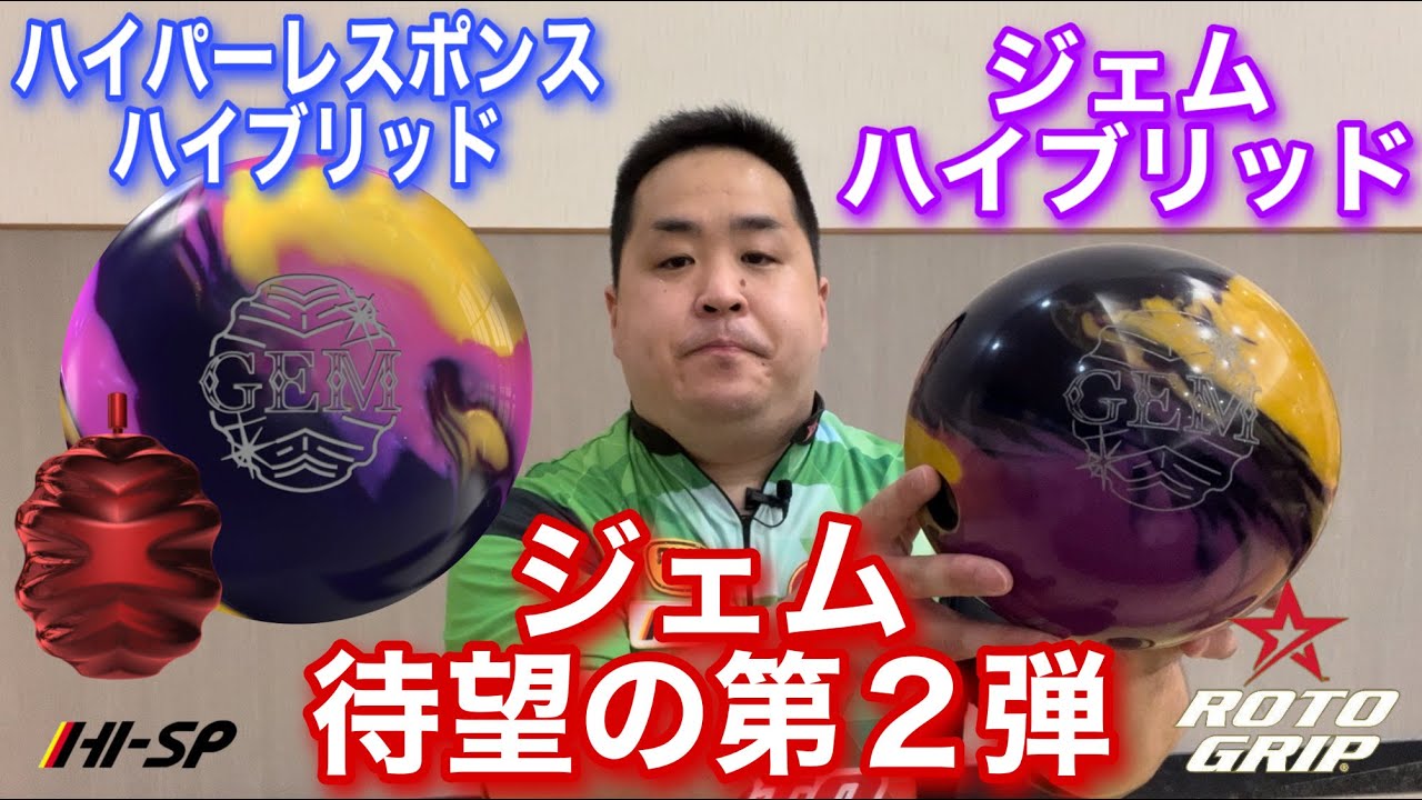 RotoGrip GEM HYBRID【ジェムハイブリッド】待望のジェム第2弾