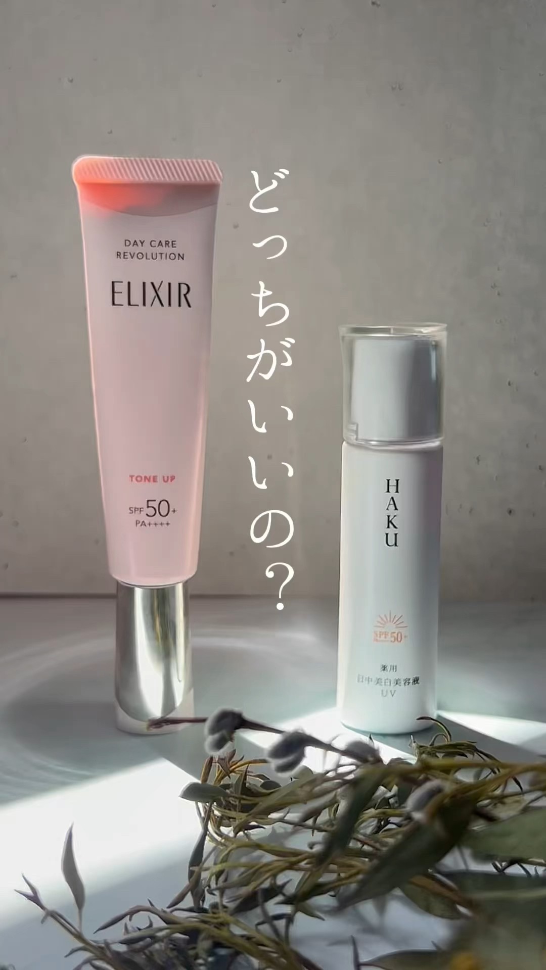 HAKU or Elixir, which is better? #shorts #skincare #skincare