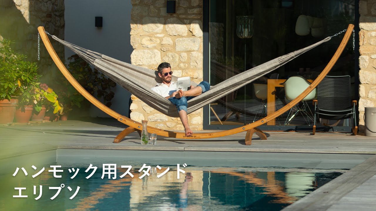 海外ホテルのような気分に♪ 木製のカーブが美しい自立式ハンモック