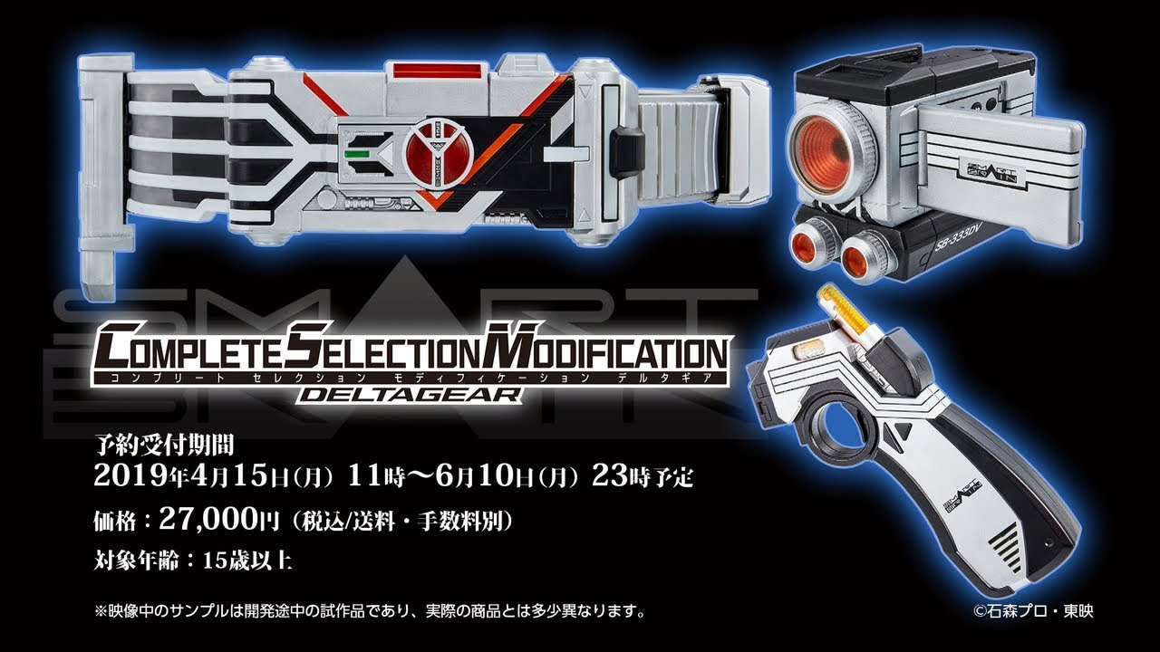 COMPLETE SELECTION MODIFICATION デルタギア（CSMデルタギア）遊び方