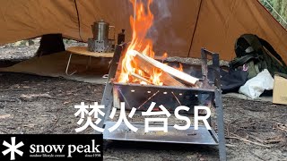 snowpeak 】スノーピーク焚火台SR - YouTube