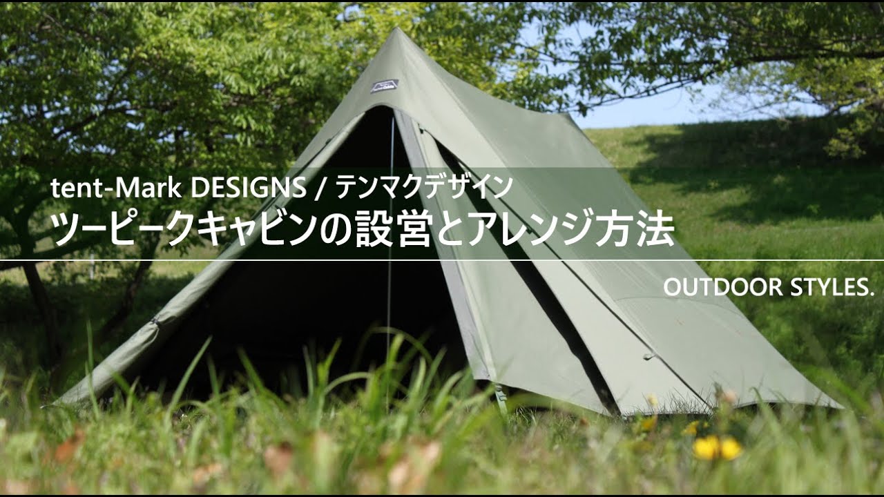 美品 tent-Mark DESIGN TWO PEAKS CABIN TARP テンマクデザイン！ツー