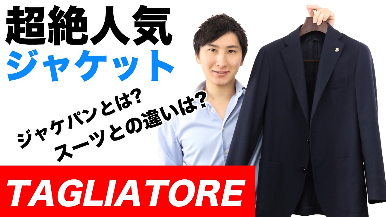 TAGLIATORE jacket [Perfect for a jacket and pantsuit / Differences