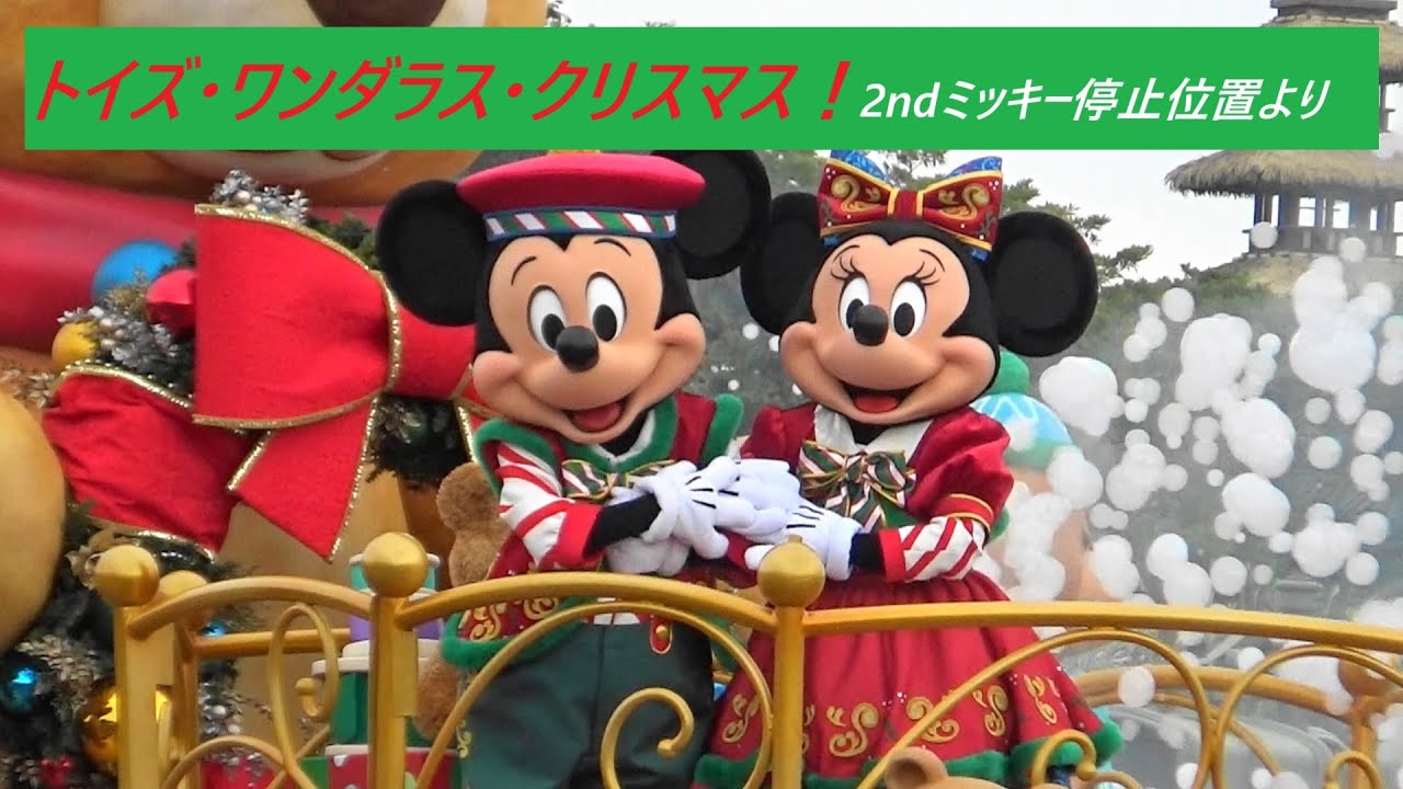 Toys Wonderful Christmas! (From the 2nd Mickey & Minnie stop) 2025