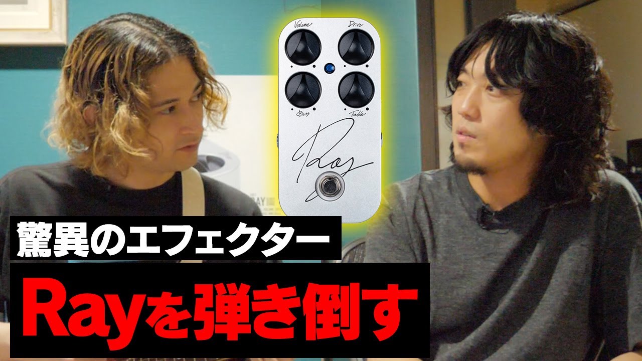 驚異のエフェクター『Ray』を弾き倒す！！【CULT】 - YouTube